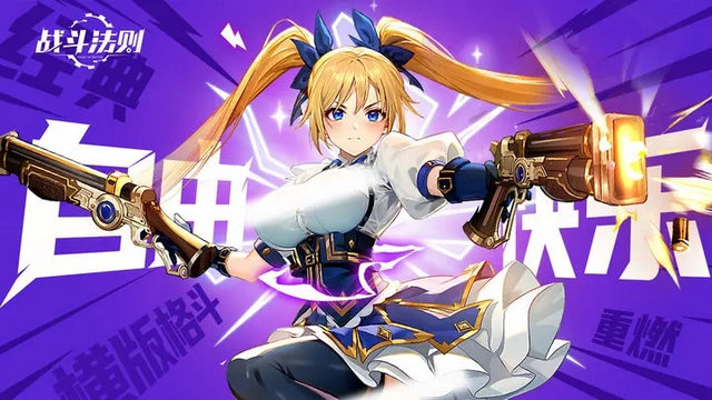 战斗法则安卓2025最新版