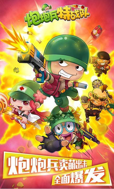 炮炮兵特战队安卓版下载2025