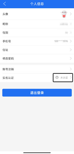 《商丘便民网》实名认证方法