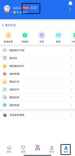 《商丘便民网》实名认证方法