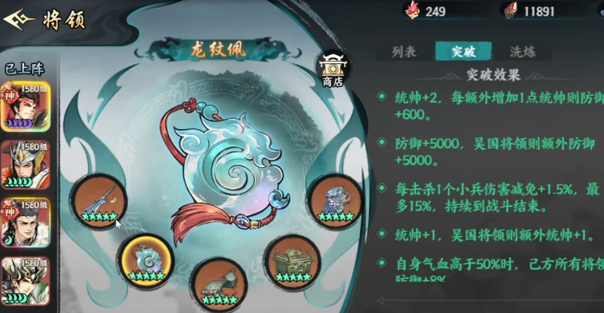 《百战群英》宝物搭配攻略