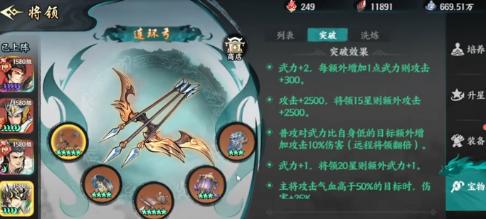 《百战群英》宝物搭配攻略