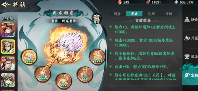 《百战群英》宝物搭配攻略