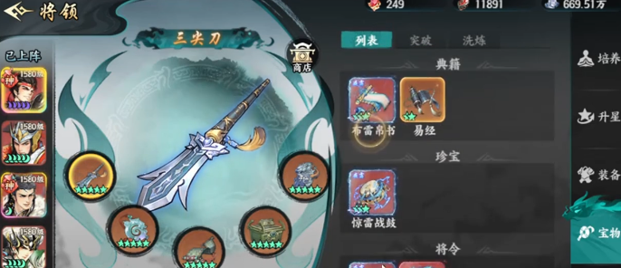 《百战群英》宝物搭配攻略