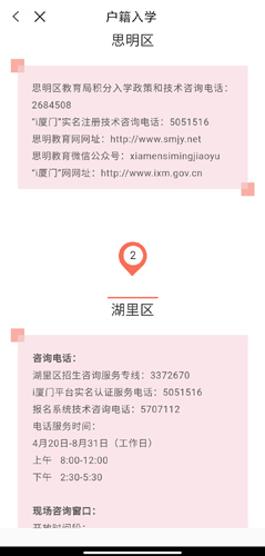 《i厦门》预约学校方法