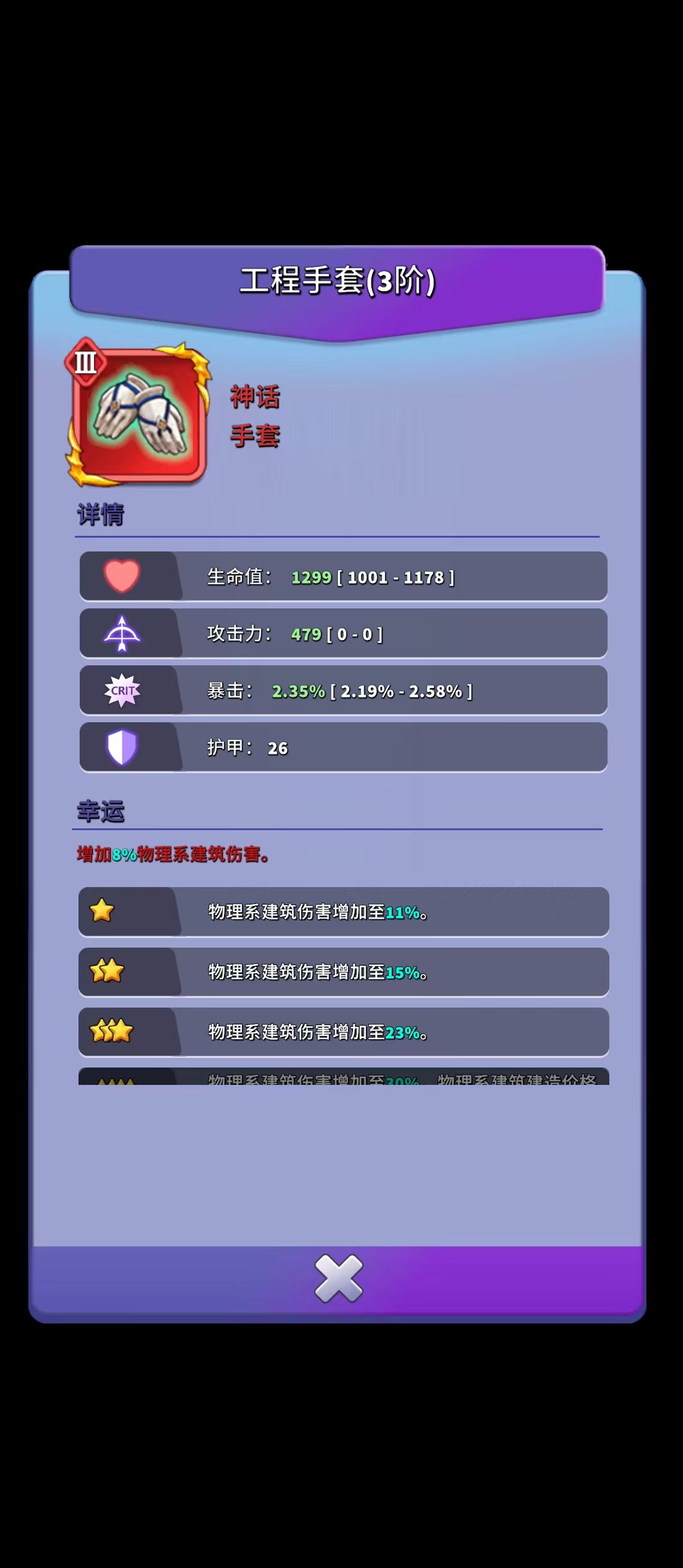 《人征塔战》新手装备系统详解