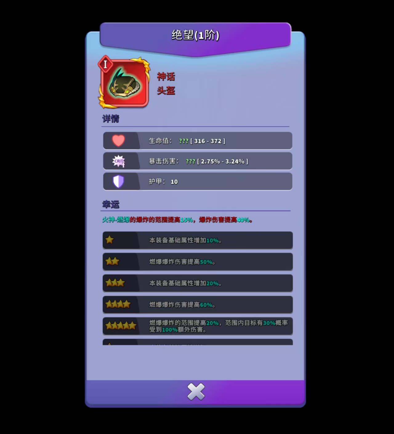 《人征塔战》新手装备系统详解