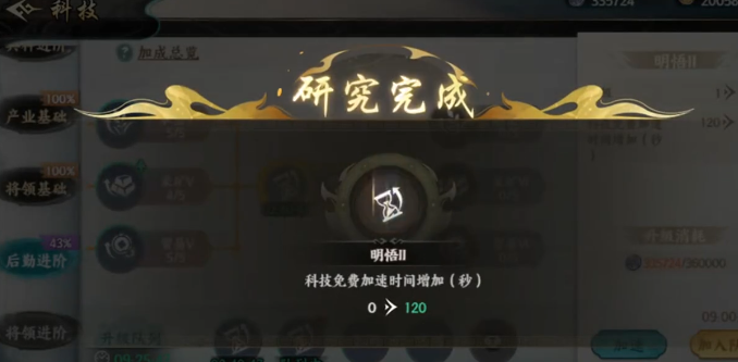 《百战群英》5星升6星操作方法