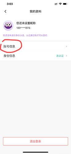 《相寓》注销账号方法