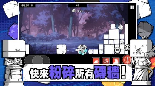 破墙而出让砖块飞最新2025安卓下载