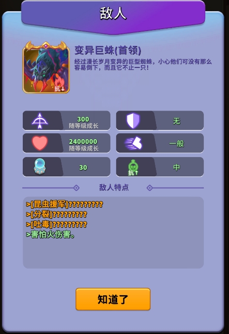 《人征塔战》变异巨蛛怪物图鉴