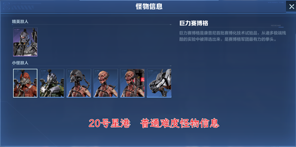 《逆战未来》经典塔防20号星港地图攻略