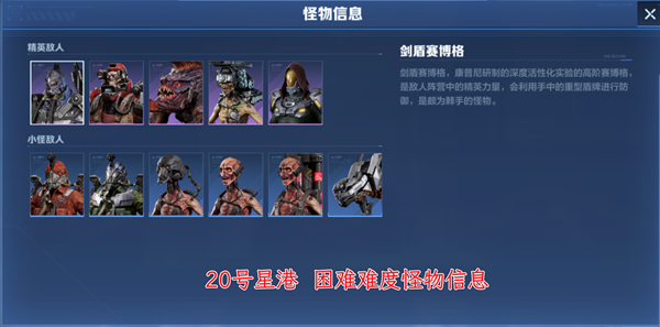 《逆战未来》经典塔防20号星港地图攻略