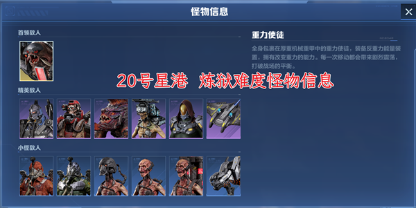 《逆战未来》经典塔防20号星港地图攻略