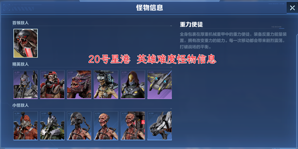 《逆战未来》经典塔防20号星港地图攻略