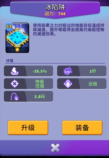 《人征塔战》冰陷阱建筑图鉴