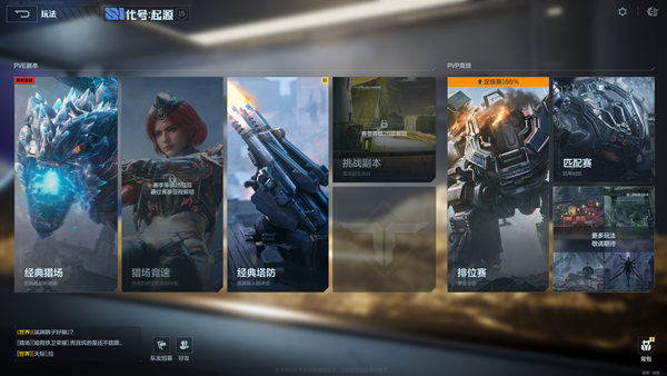 《逆战未来》全模式玩法介绍