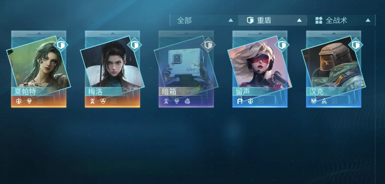 《镭明闪击》重盾职业一览