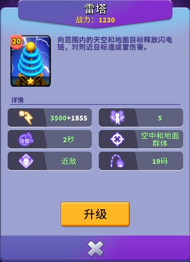 《人征塔战》雷塔建筑图鉴