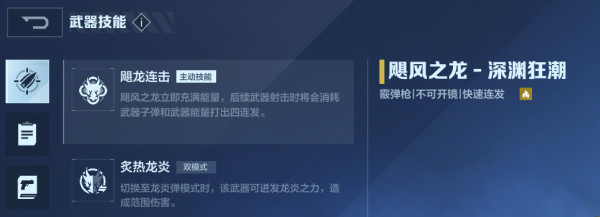 《逆战未来》进阶指南全场景适用的飓风之龙最佳搭配