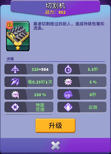 《人征塔战》切割机建筑图鉴