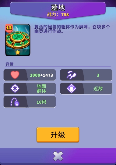 《人征塔战》墓地建筑图鉴