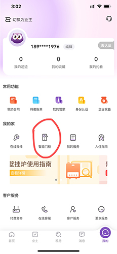 《相寓》设置密码方法