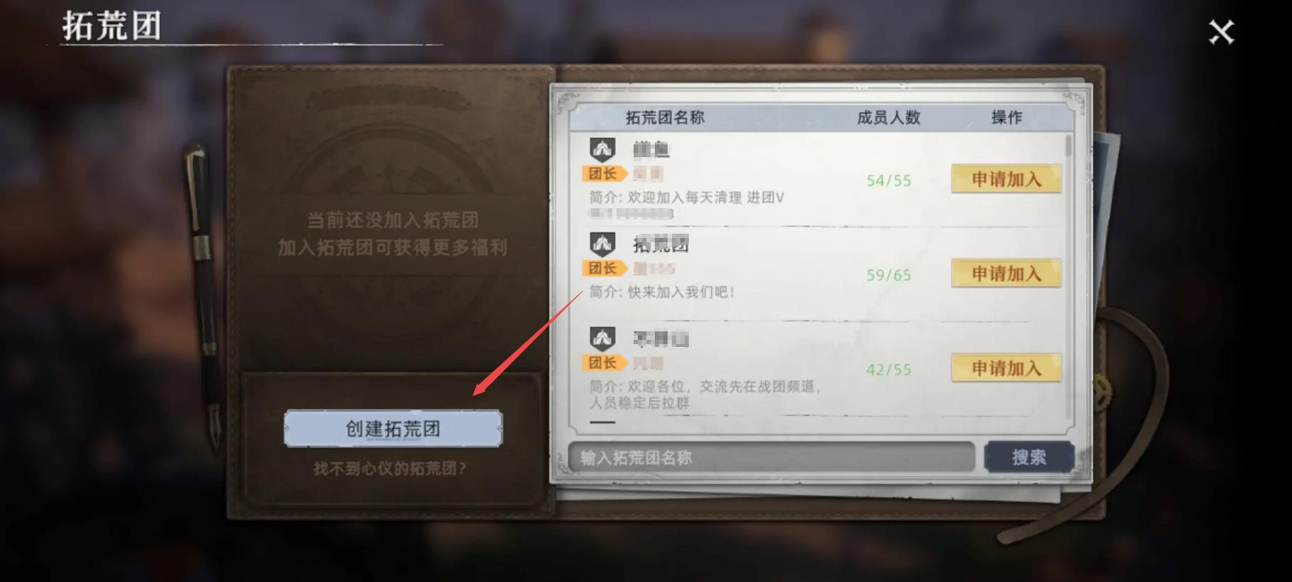 《荒原曙光》创建公会方法