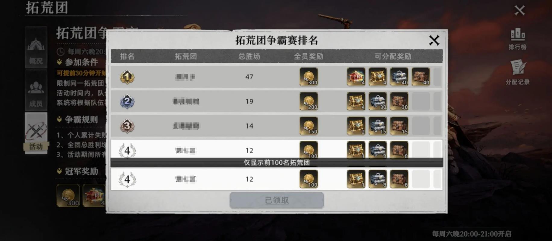 《荒原曙光》创建公会方法