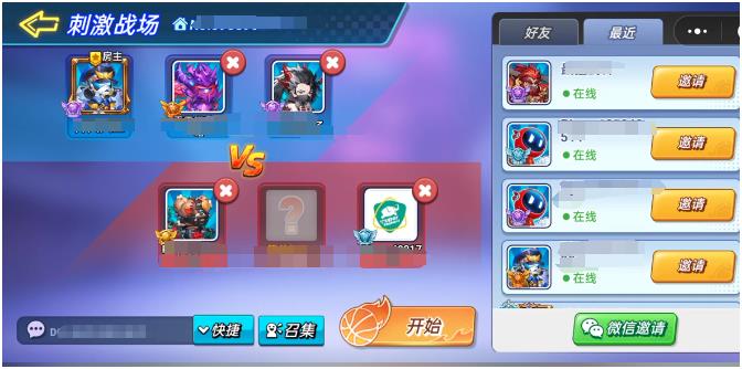 《灌篮军团》好友组队方法