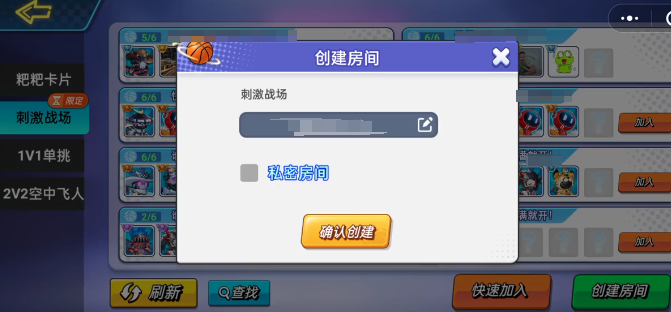 《灌篮军团》好友组队方法