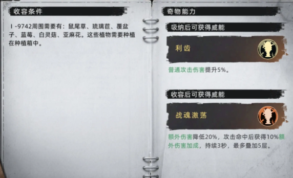 《荒原曙光》石化雕像收容方法