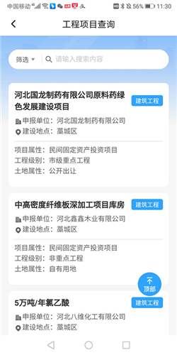 《掌上石家庄》查询工程项目方法