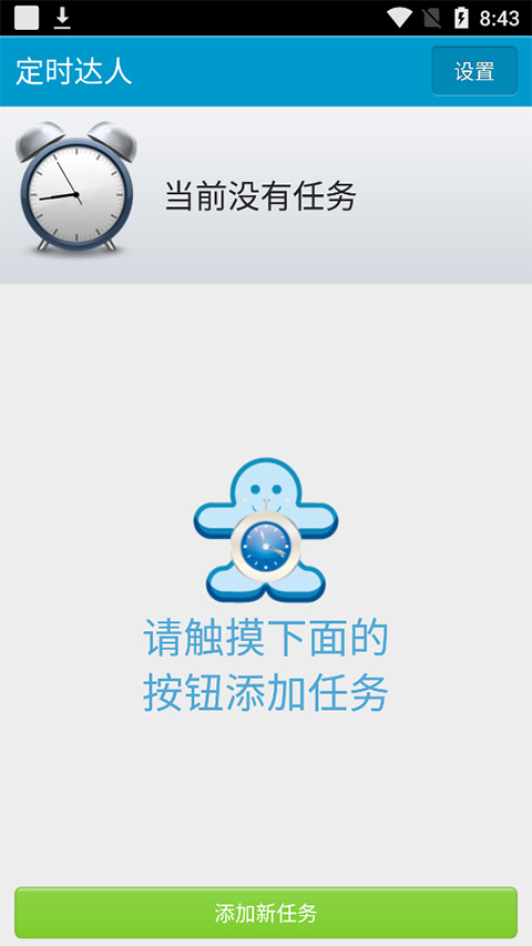 定时达人打卡软件