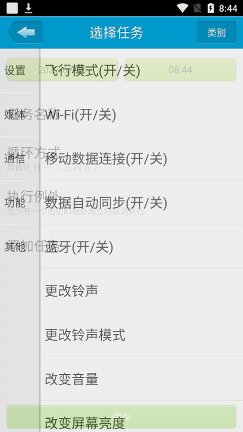 定时达人打卡软件