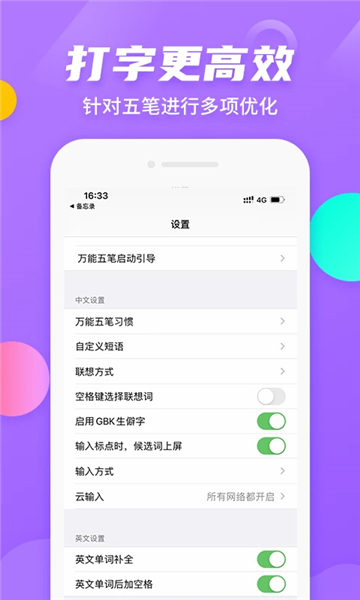 万能五笔输入法app