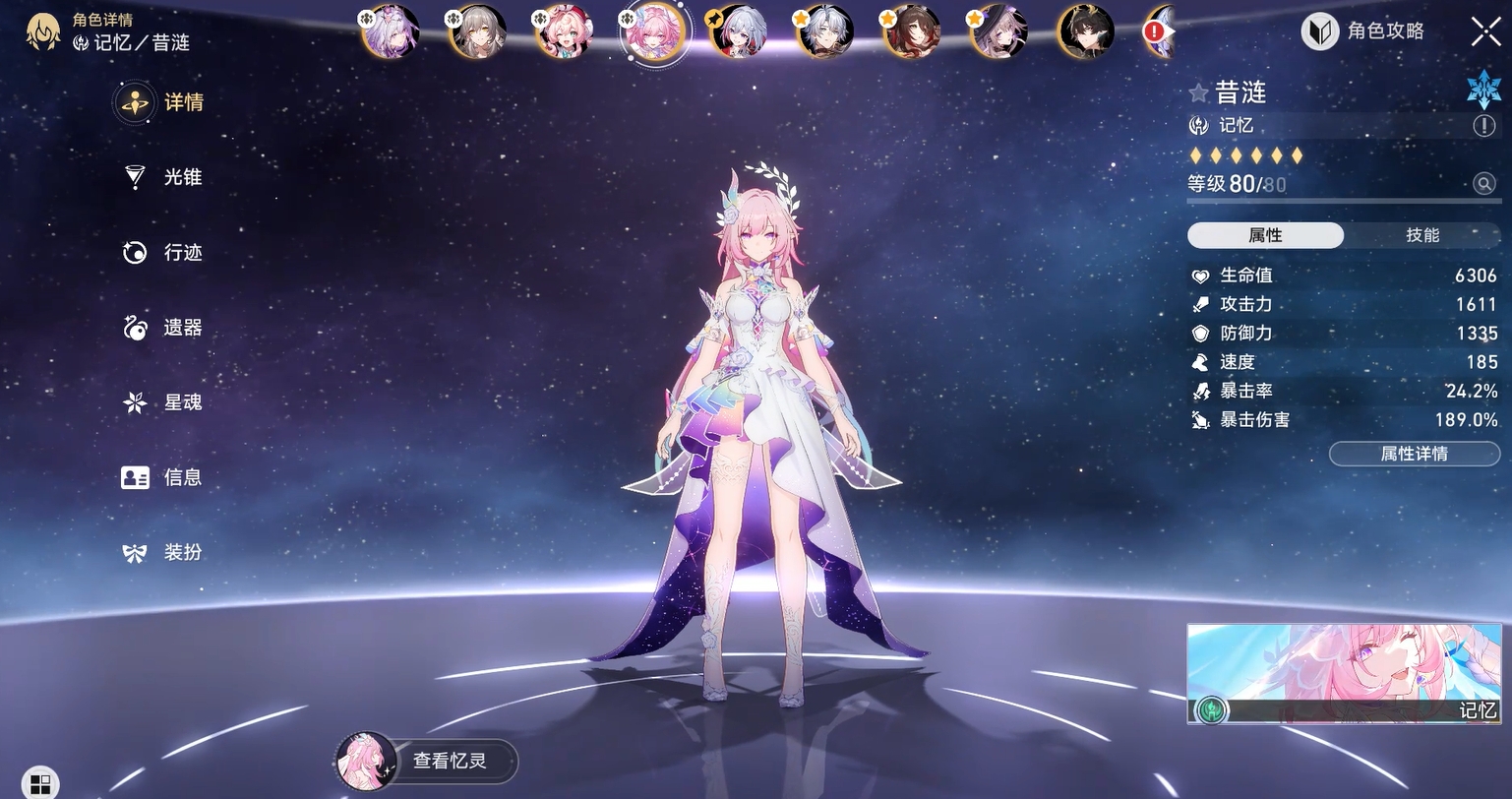 《崩坏星穹铁道》昔涟技能介绍