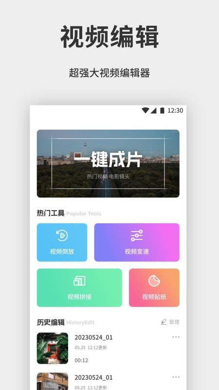 拼好拼图片编辑