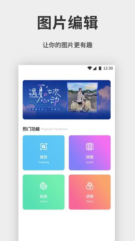 拼好拼图片编辑