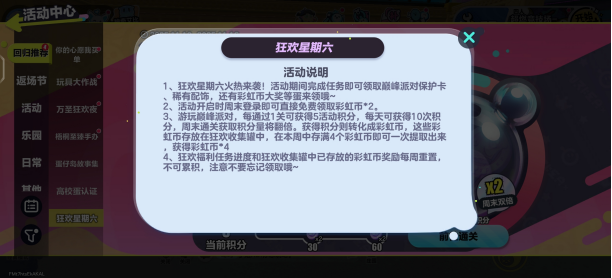 《蛋仔派对》疯狂星期六位置一览