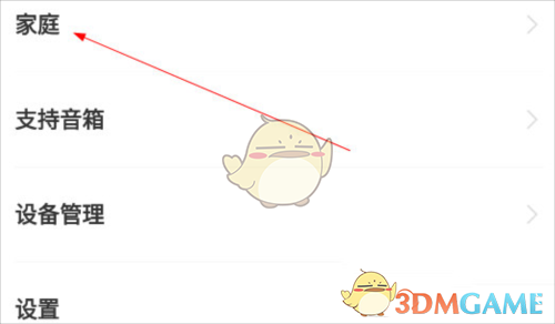 《公牛智家》添加家庭成员方法