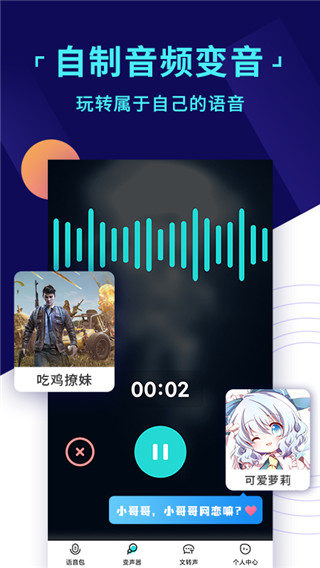 和平变声器手机版