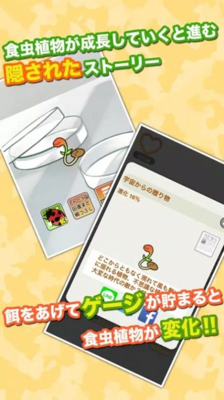 食虫植物物语安卓下载