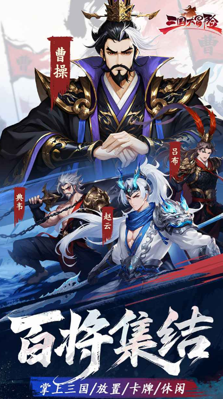 《三国大冒险》坐骑搭配攻略