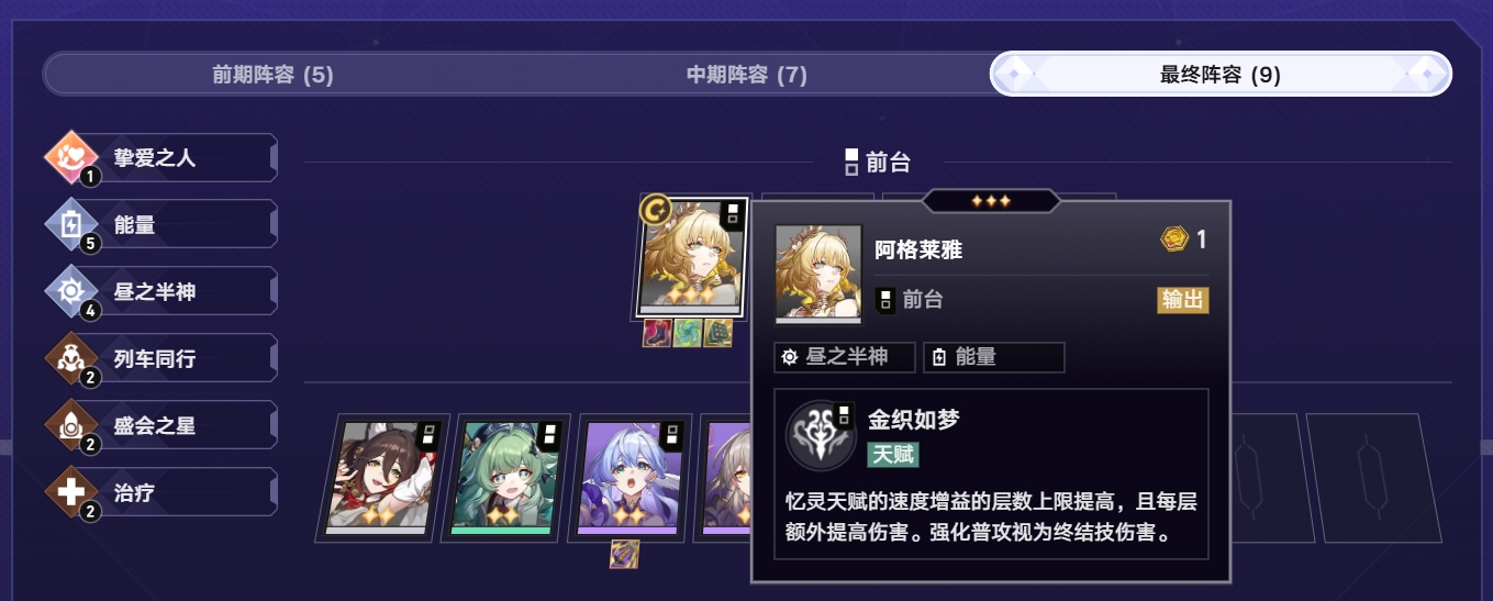 《崩坏星穹铁道》货币战争财富造物主进阶攻略