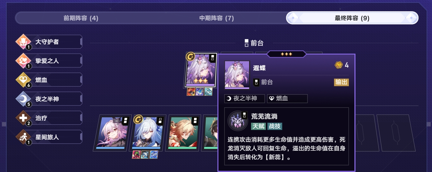 《崩坏星穹铁道》货币战争财富造物主进阶攻略