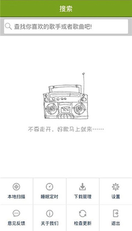 宜搜音乐播放器