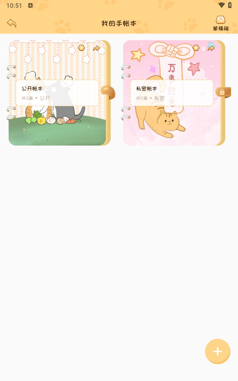 手帐喵电子手帐