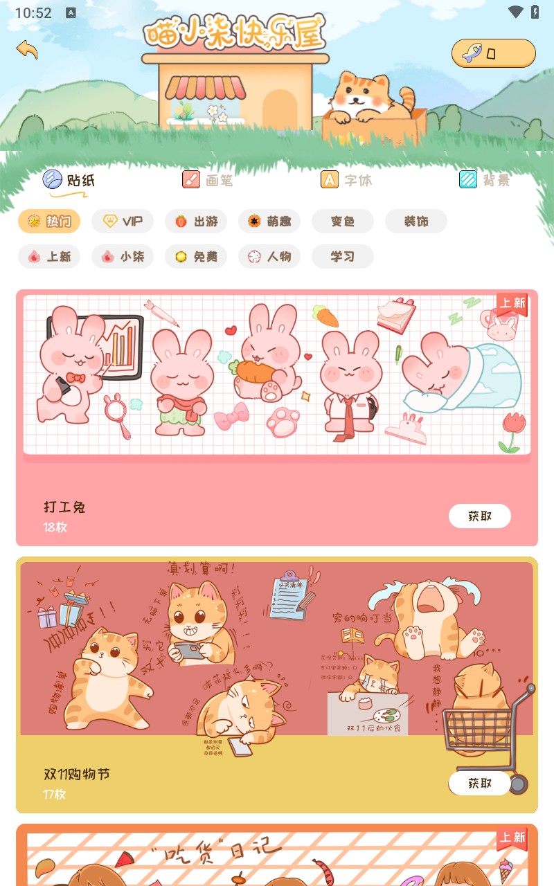 手帐喵电子手帐