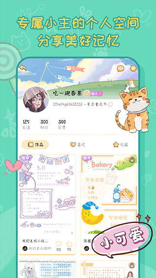 手帐喵电子手帐